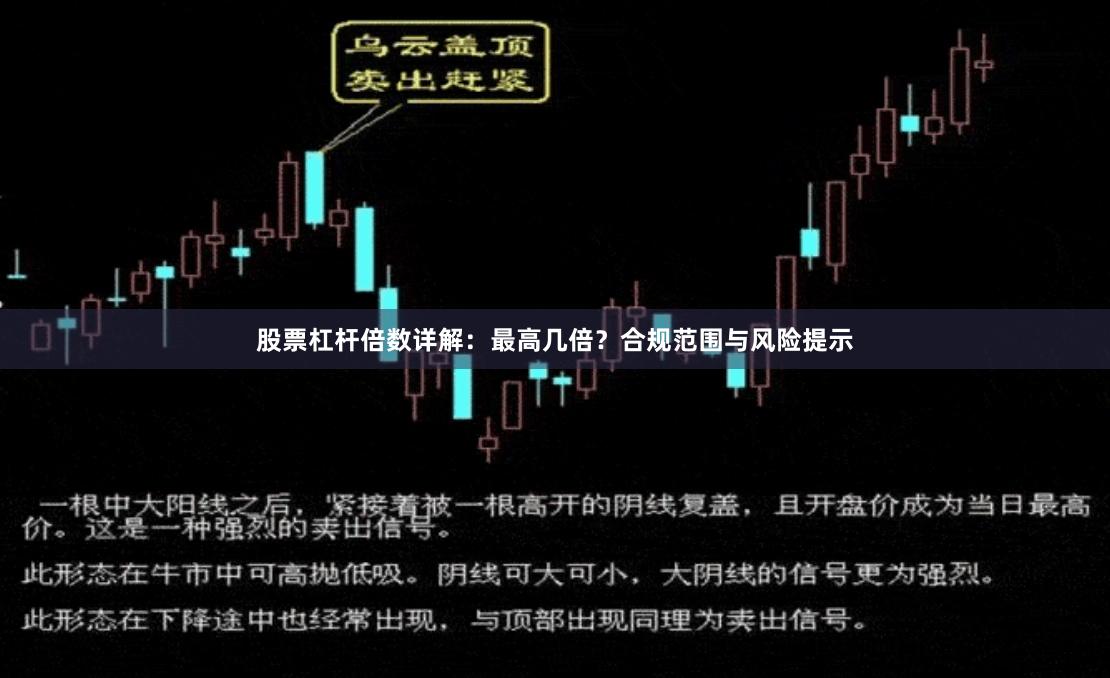 股票杠杆倍数详解：最高几倍？合规范围与风险提示